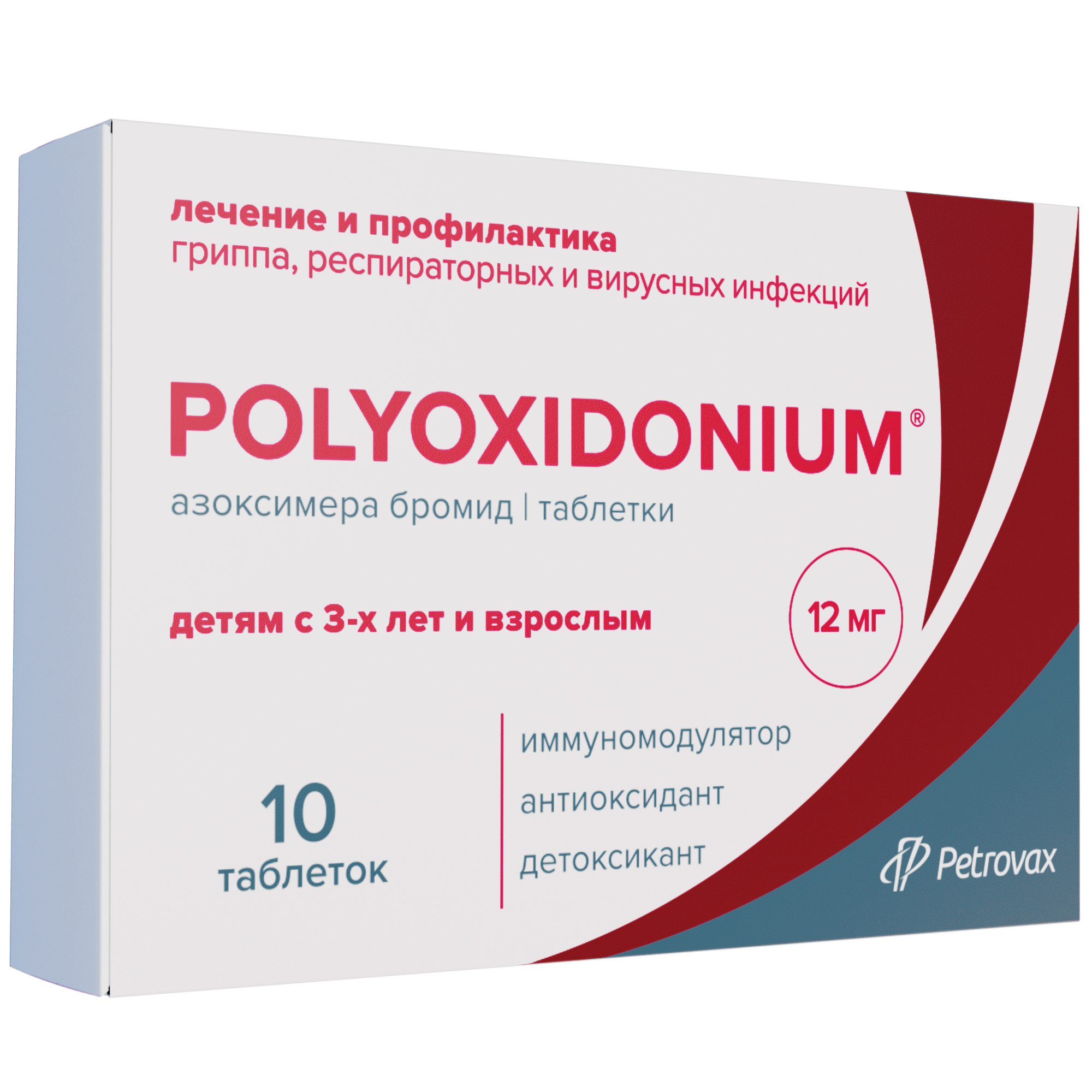 Полиоксидоний упаковка